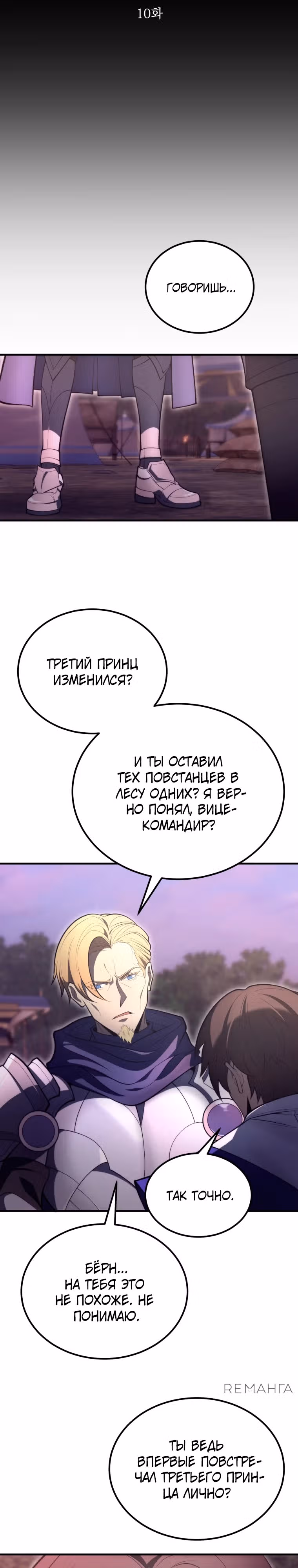 Всеведущий второстепенный персонаж божественного ранга — Том 1 · Глава 10, страница 21