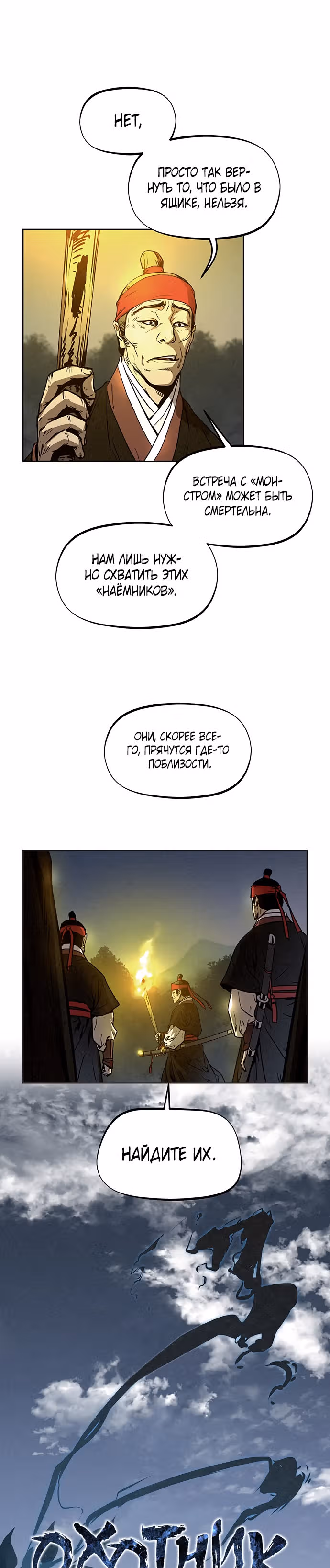 Убийца демонов — Том 1 · Глава 7, страница 2