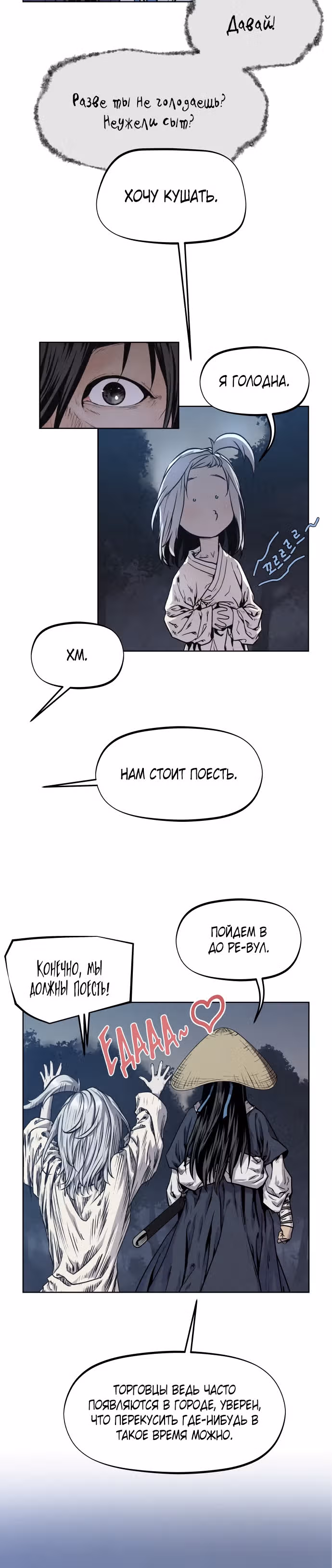 Убийца демонов — Том 1 · Глава 7, страница 11