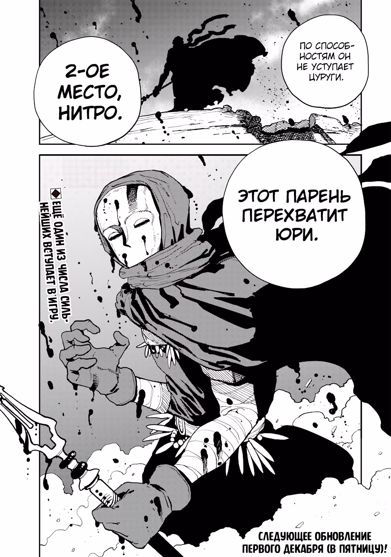 Химера Дальнего Востока — Том 1 · Глава 19, страница 17