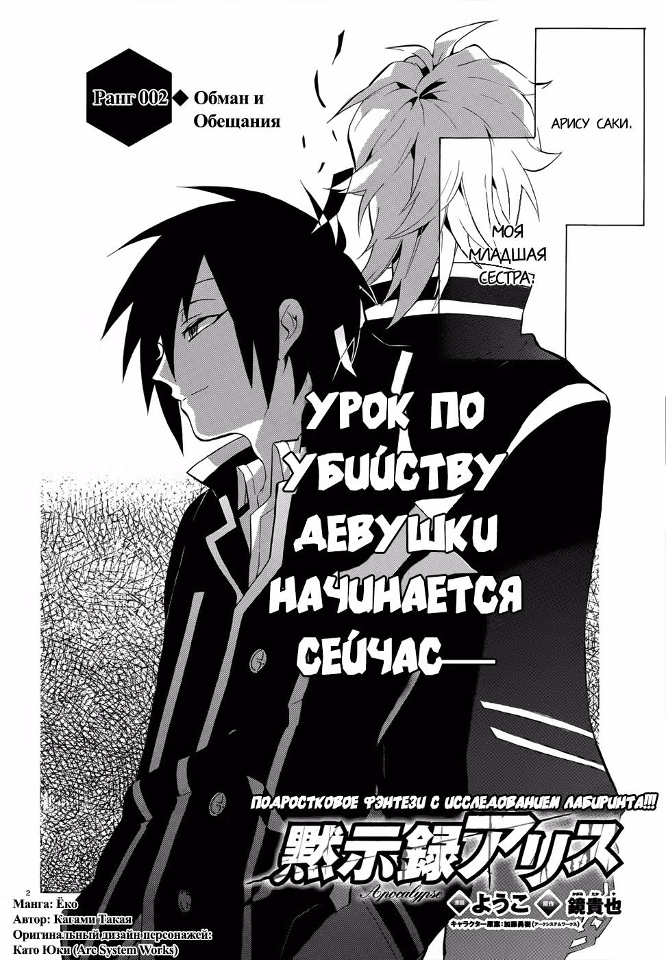 Апокалипсис Алиса — Том 1 · Глава 2, страница 3