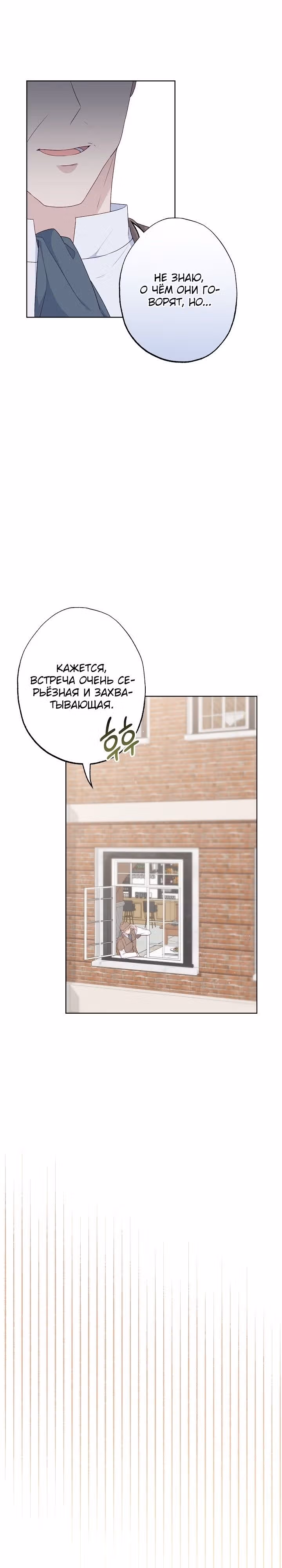 Молодая помощница злодея — Том 1 · Глава 63, страница 9