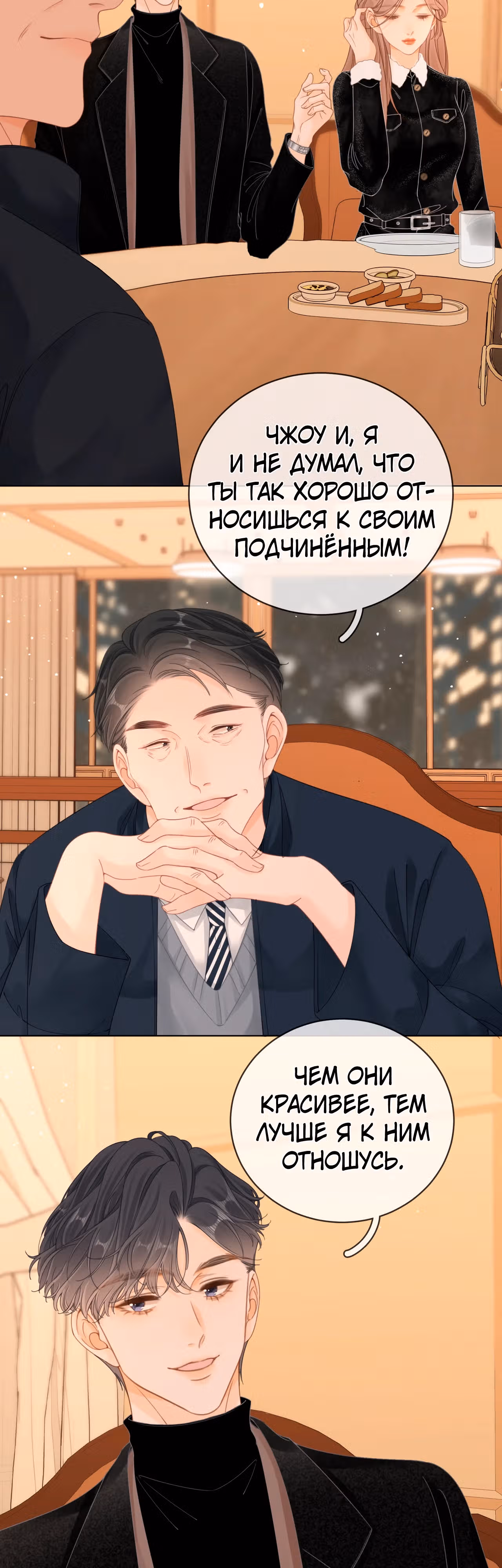 Красотка — Том 1 · Глава 19, страница 2