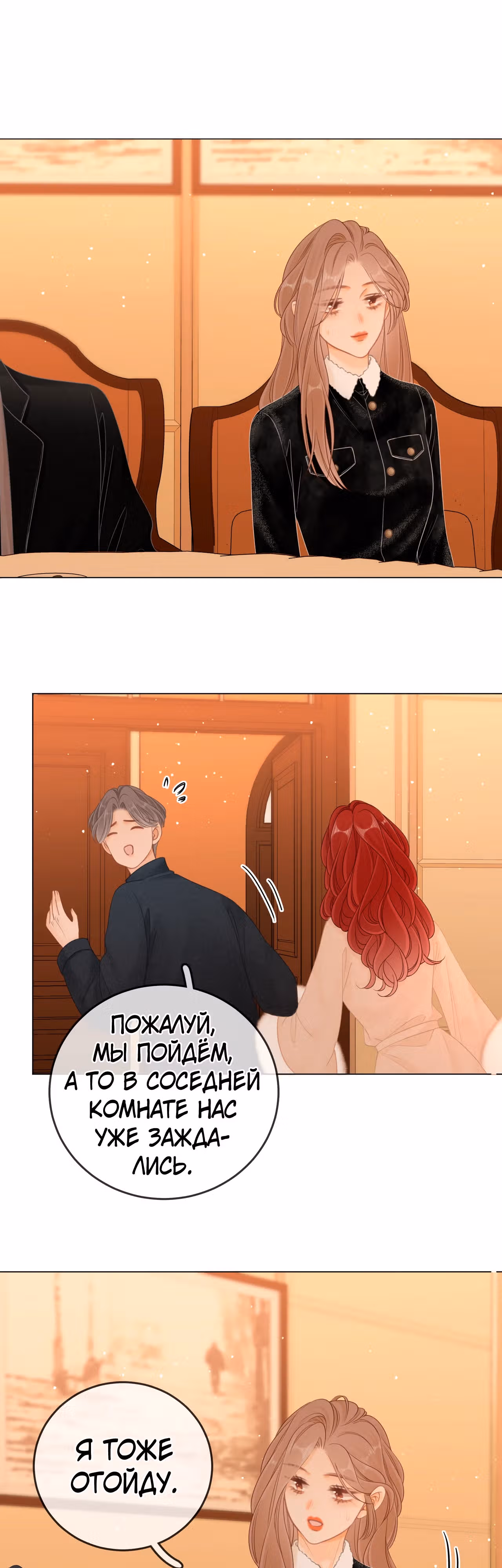 Красотка — Том 1 · Глава 19, страница 11