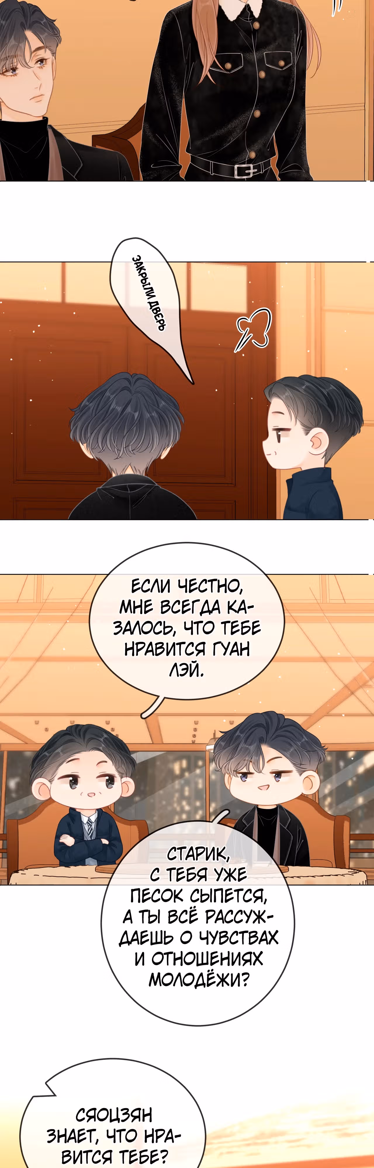 Красотка — Том 1 · Глава 19, страница 12