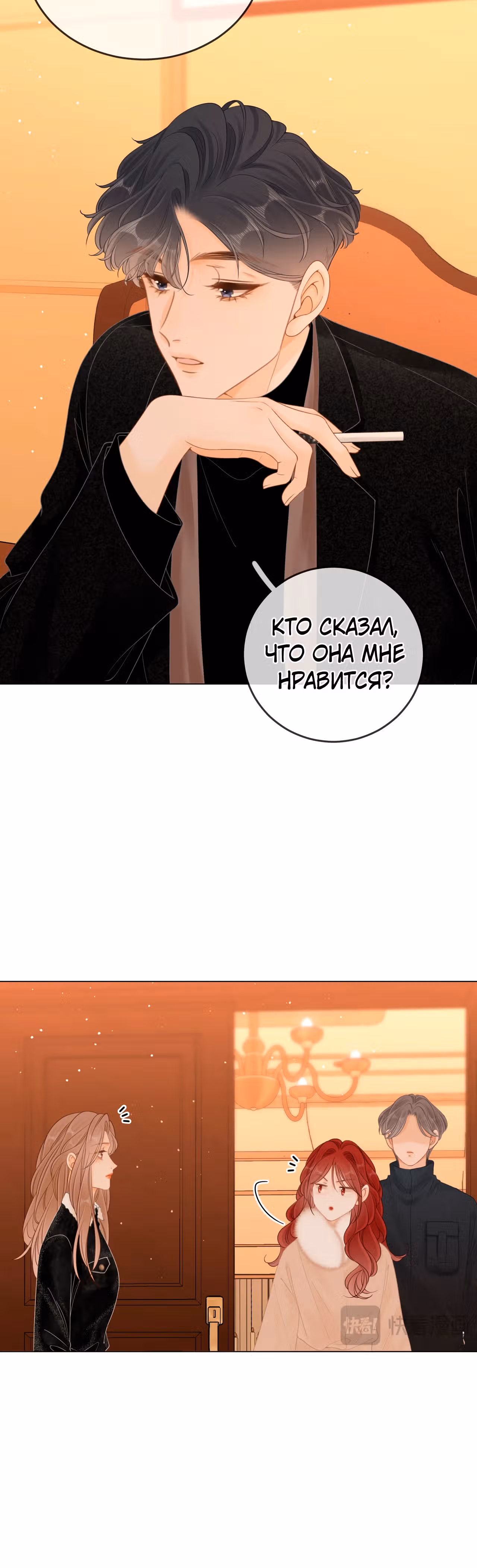 Красотка — Том 1 · Глава 19, страница 13