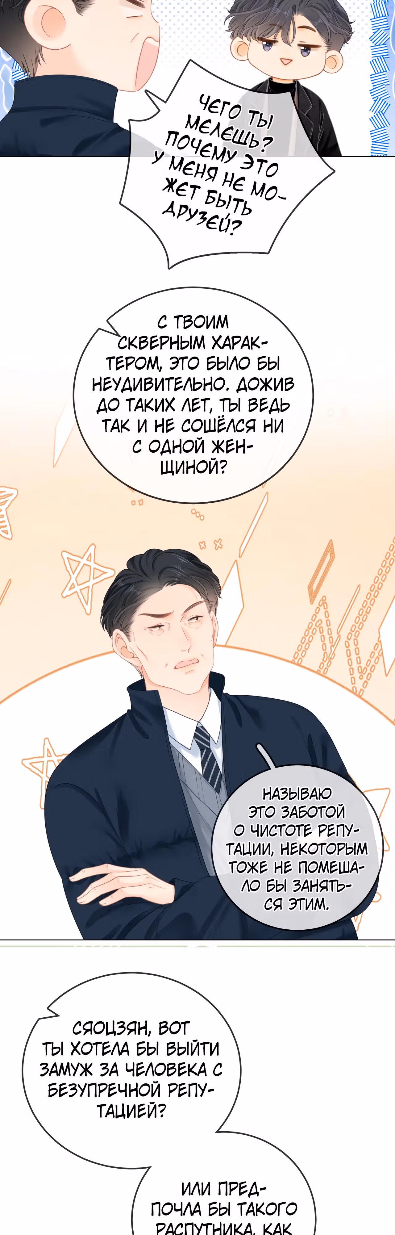 Красотка — Том 1 · Глава 19, страница 16