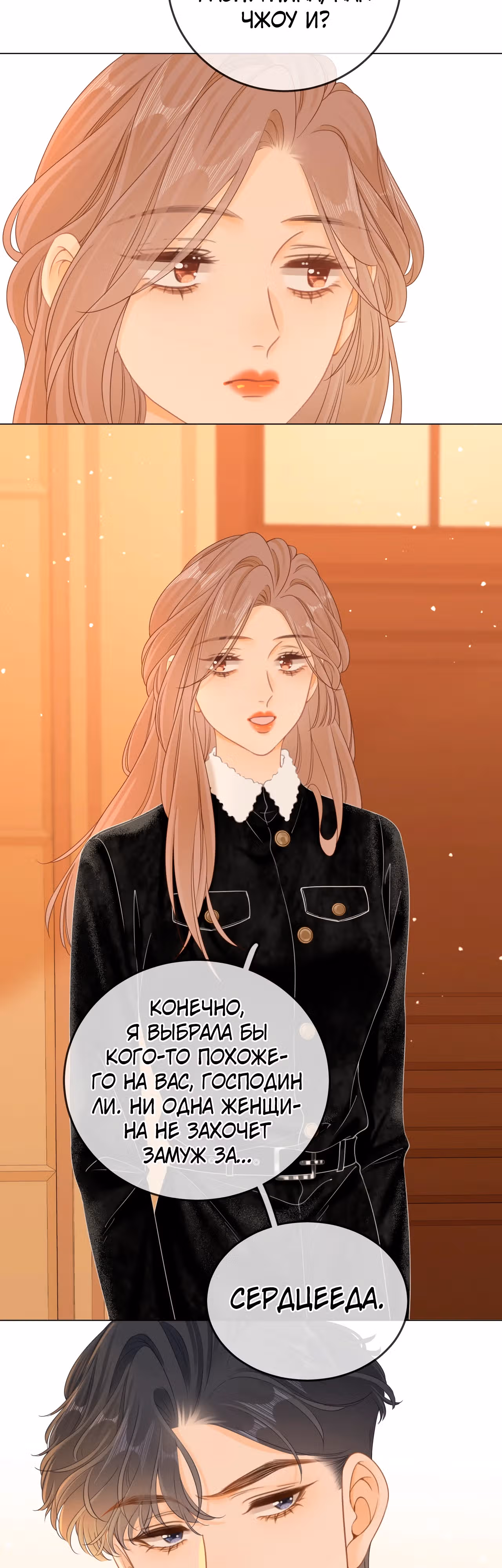 Красотка — Том 1 · Глава 19, страница 17