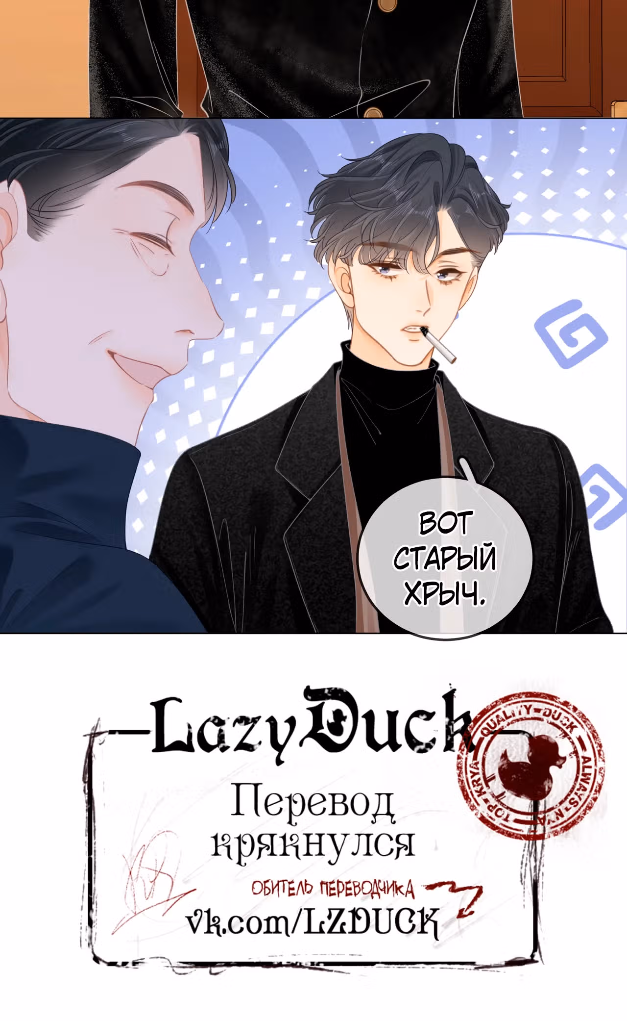 Красотка — Том 1 · Глава 19, страница 20