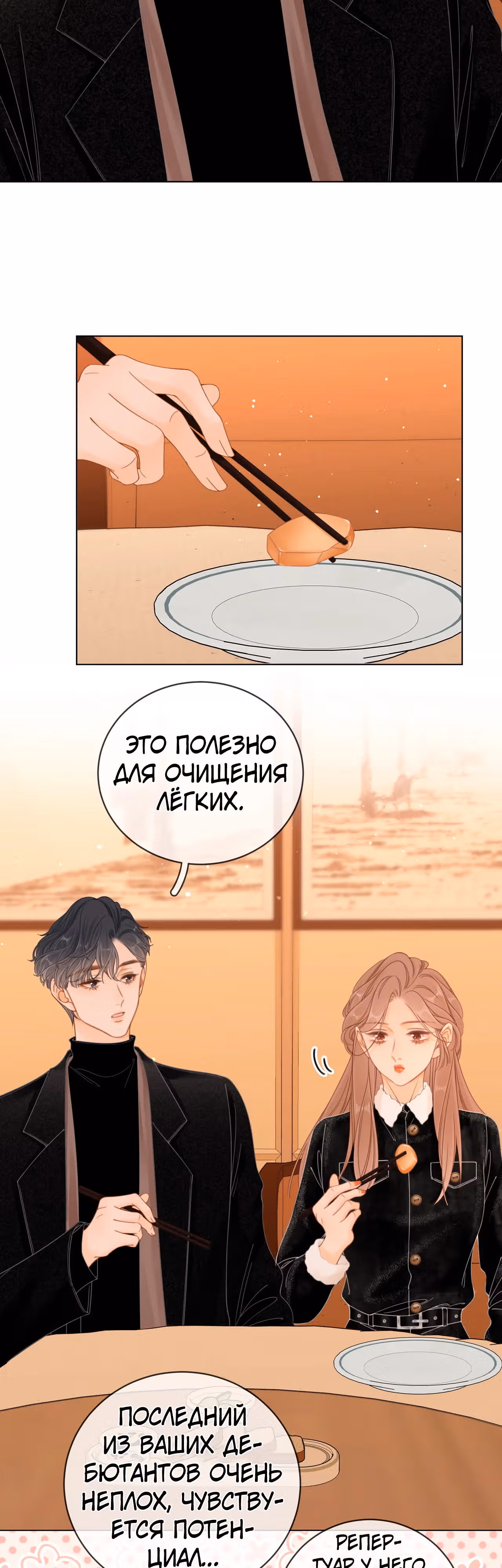 Красотка — Том 1 · Глава 19, страница 3