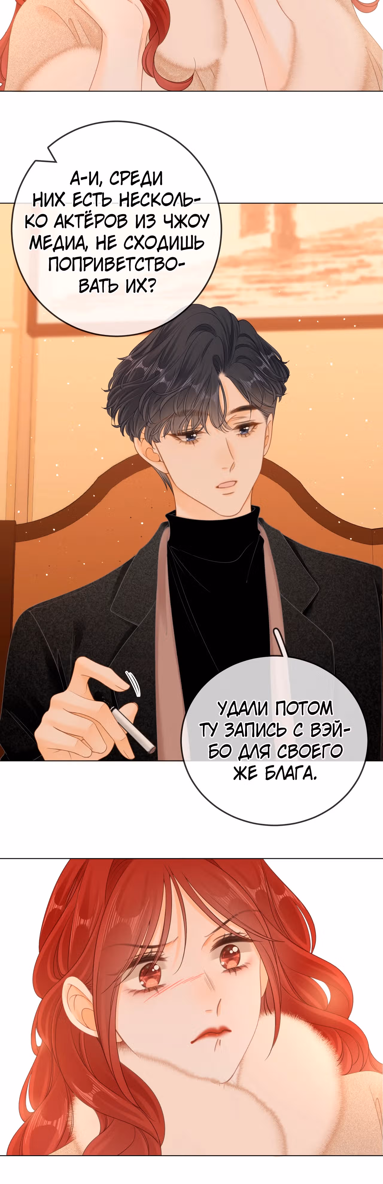 Красотка — Том 1 · Глава 19, страница 10