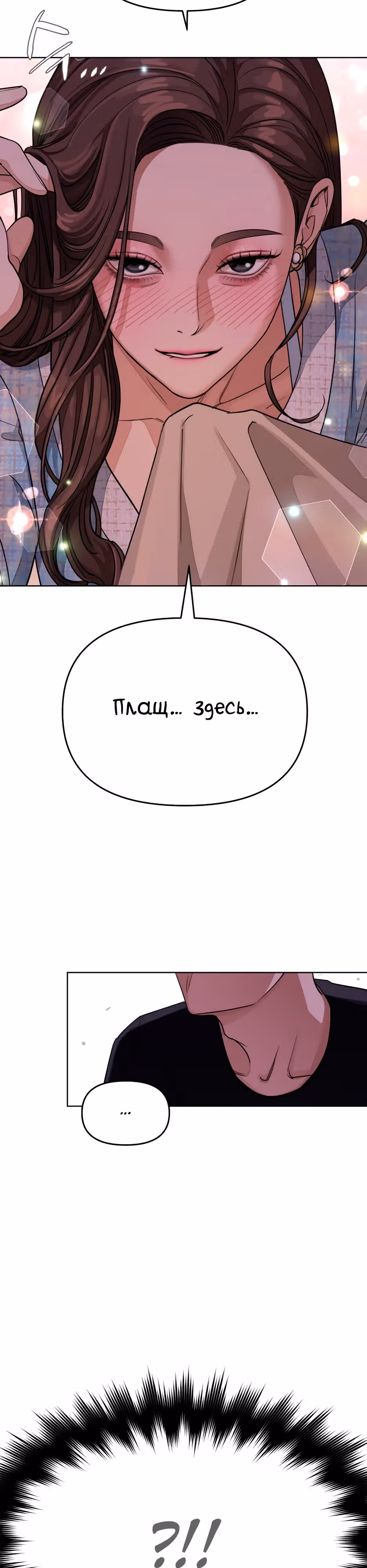 Любовь Исоба — Том 1 · Глава 9, страница 11