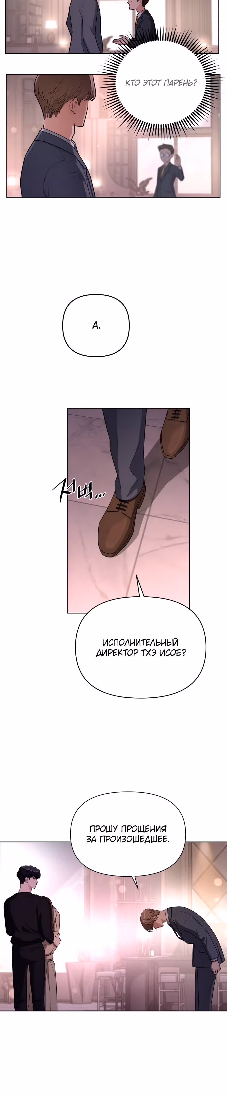 Любовь Исоба — Том 1 · Глава 9, страница 16