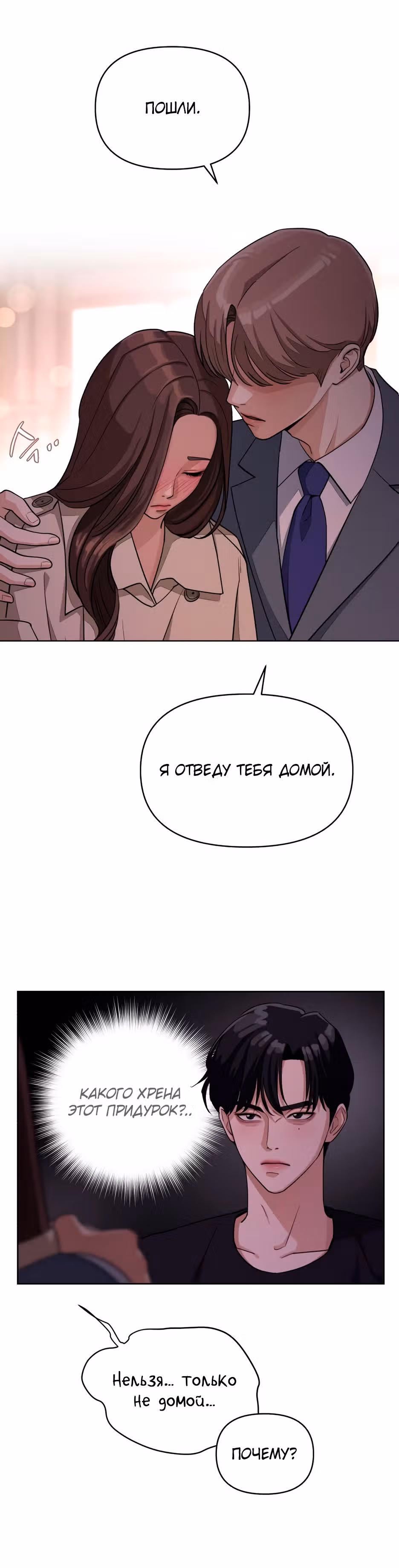 Любовь Исоба — Том 1 · Глава 9, страница 32