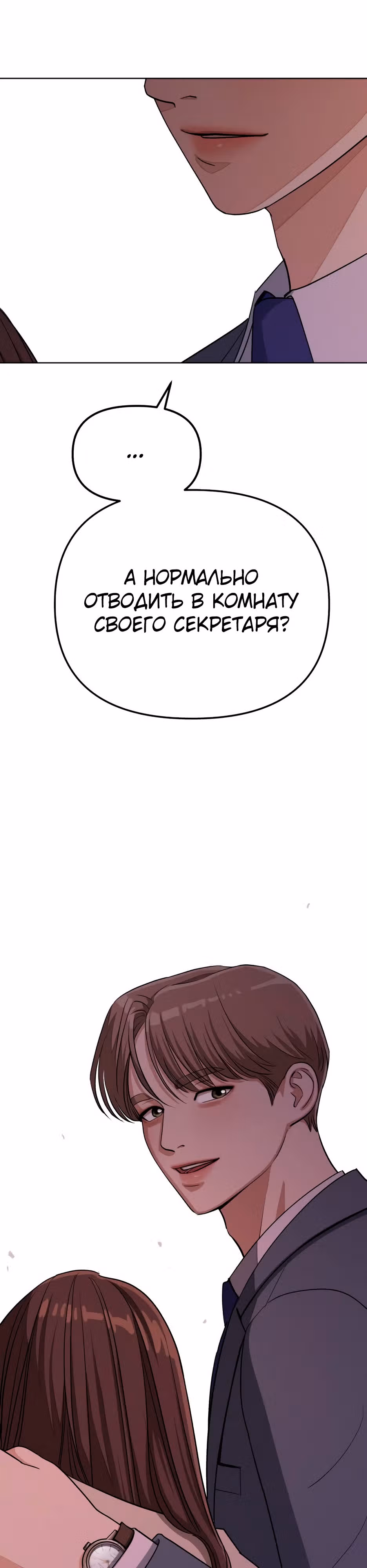 Любовь Исоба — Том 1 · Глава 9, страница 35