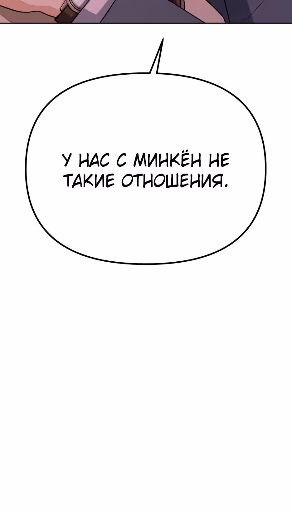 Любовь Исоба — Том 1 · Глава 9, страница 36