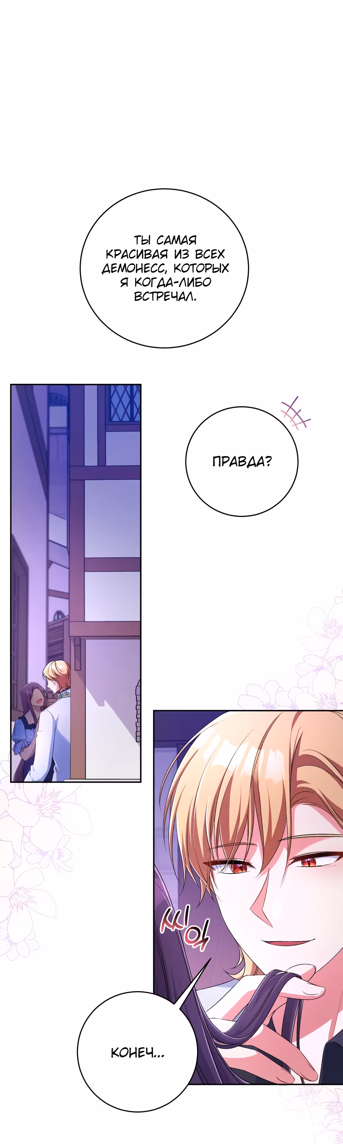 Кукла-дворецкий короля демонов — Том 1 · Глава 25, страница 16
