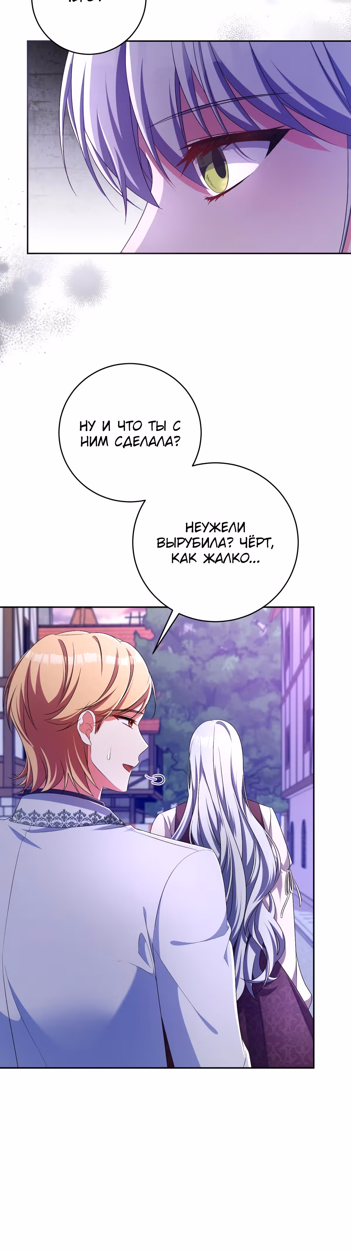 Кукла-дворецкий короля демонов — Том 1 · Глава 25, страница 21