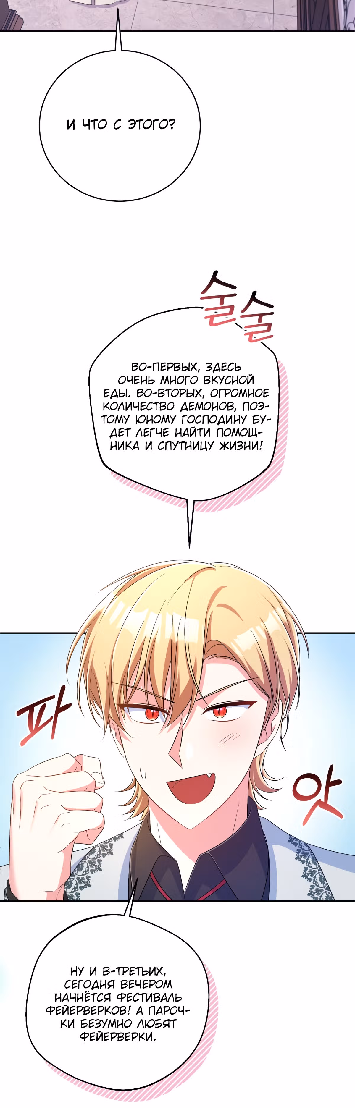 Кукла-дворецкий короля демонов — Том 1 · Глава 25, страница 28