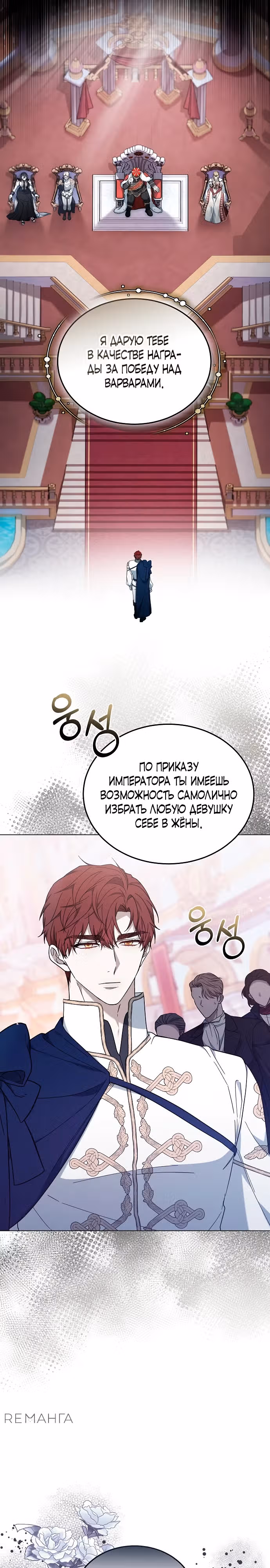 Эпоха высокомерия — Том 1 · Глава 92, страница 2