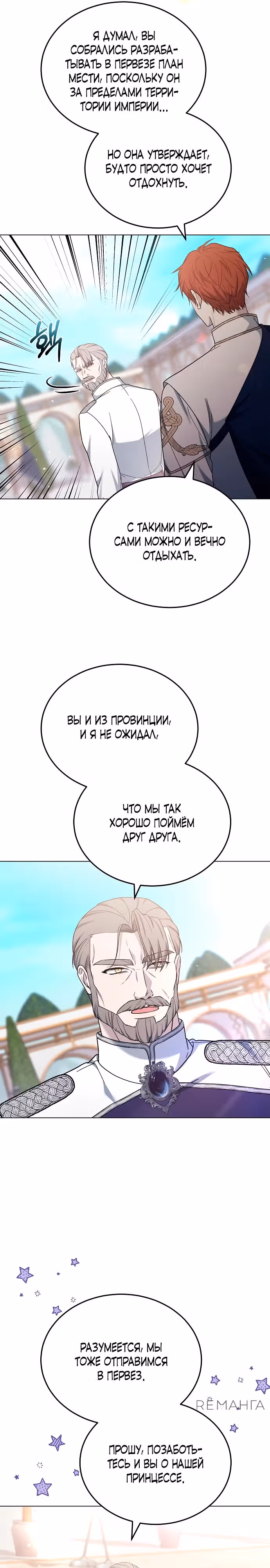 Эпоха высокомерия — Том 1 · Глава 92, страница 28