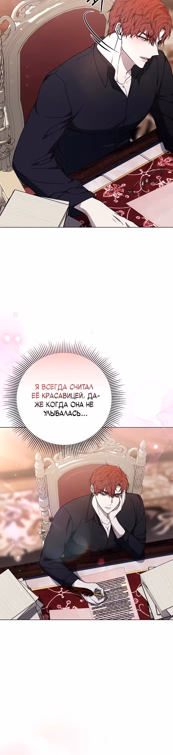 Эпоха высокомерия — Том 1 · Глава 92, страница 35
