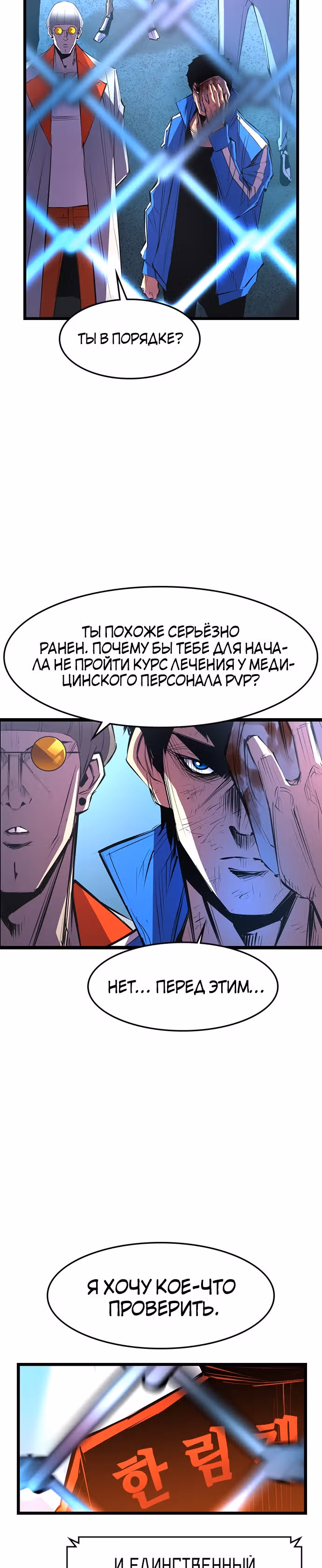 Академия Халлим — Том 1 · Глава 51, страница 36
