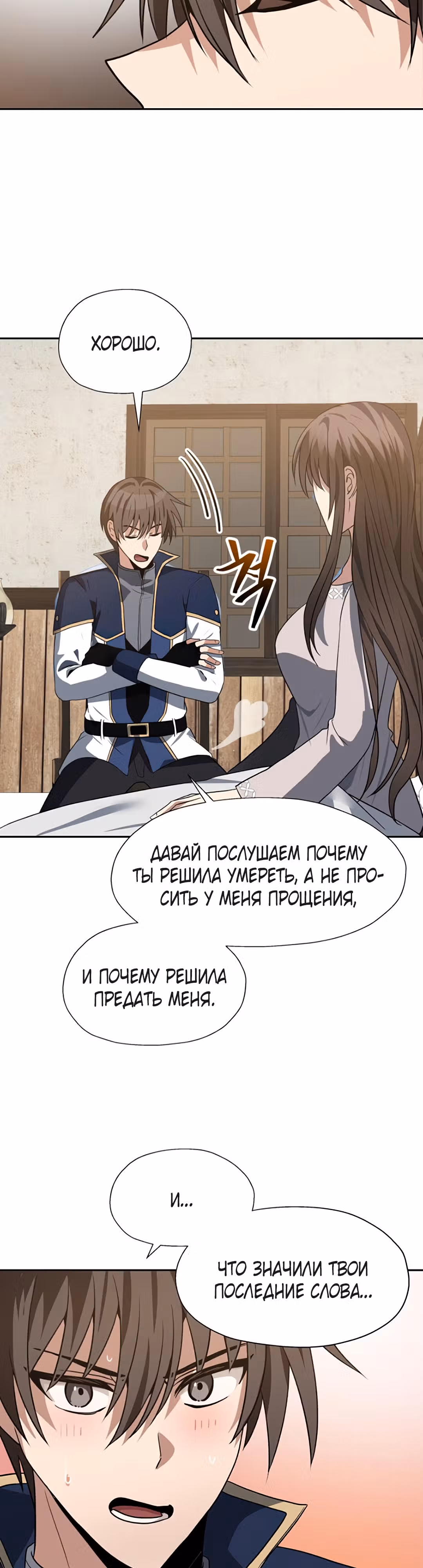 Вновь призванный в другой мир — Том 2 · Глава 60, страница 35