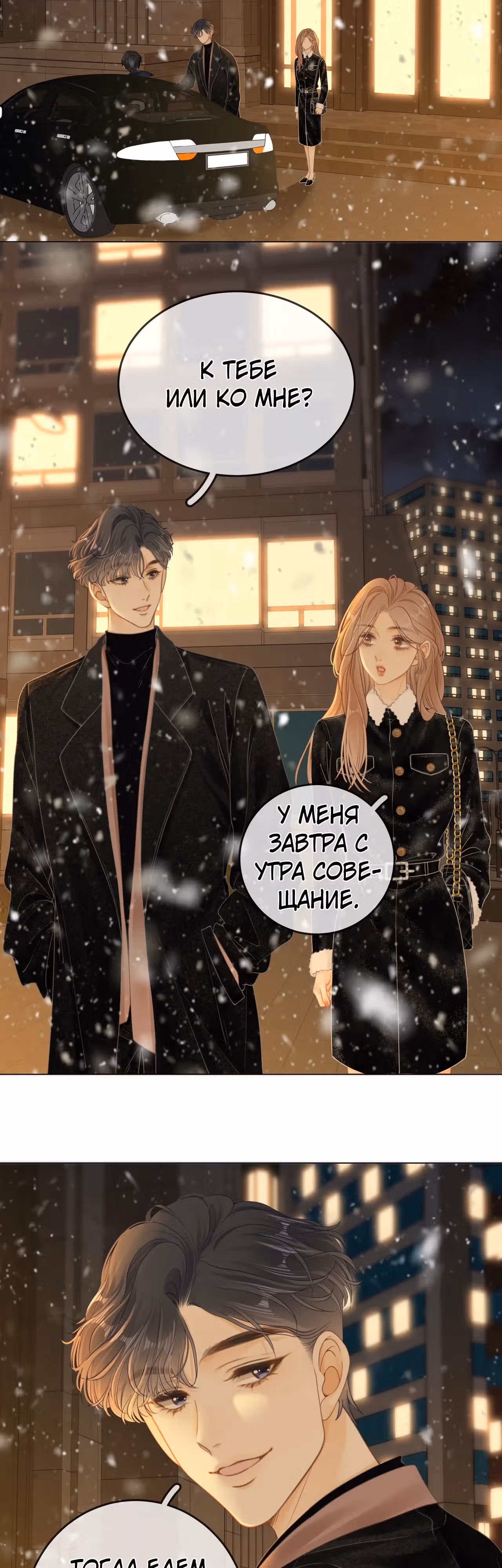 Красотка — Том 1 · Глава 20, страница 2