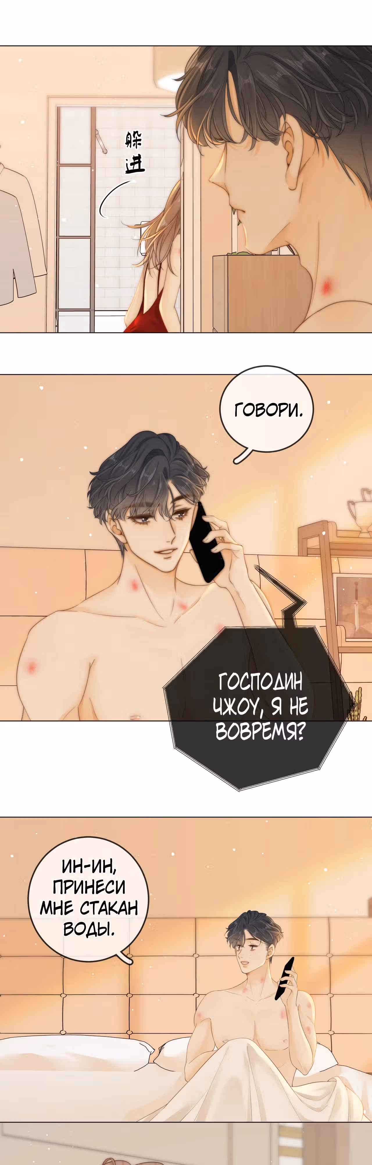 Красотка — Том 1 · Глава 20, страница 14