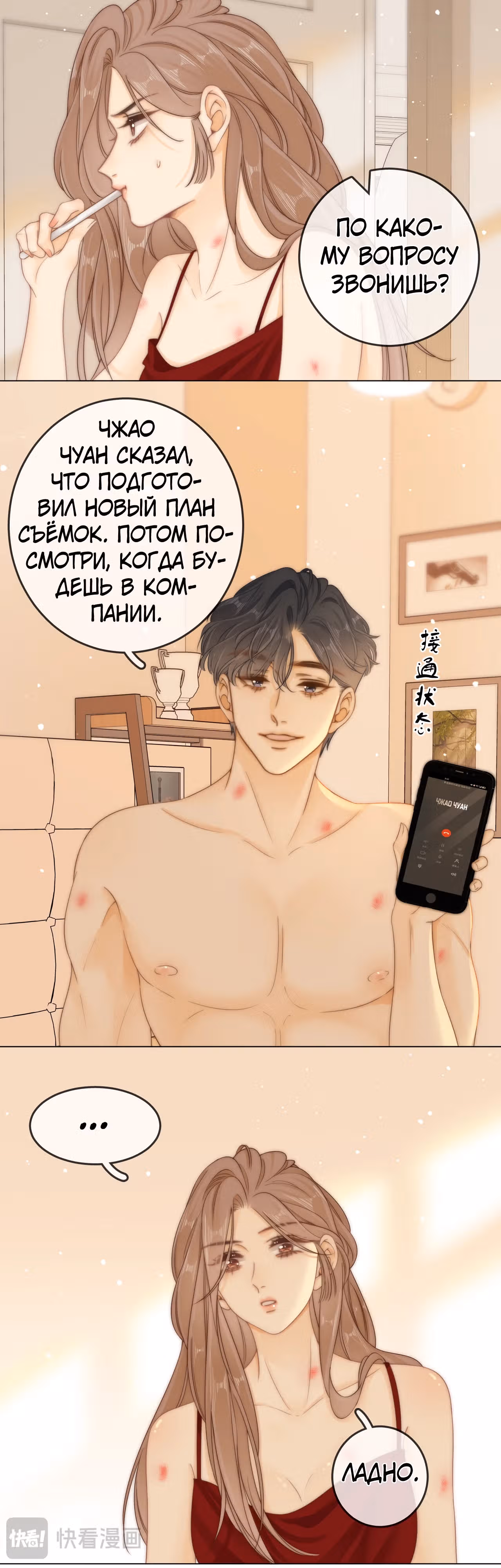 Красотка — Том 1 · Глава 20, страница 15