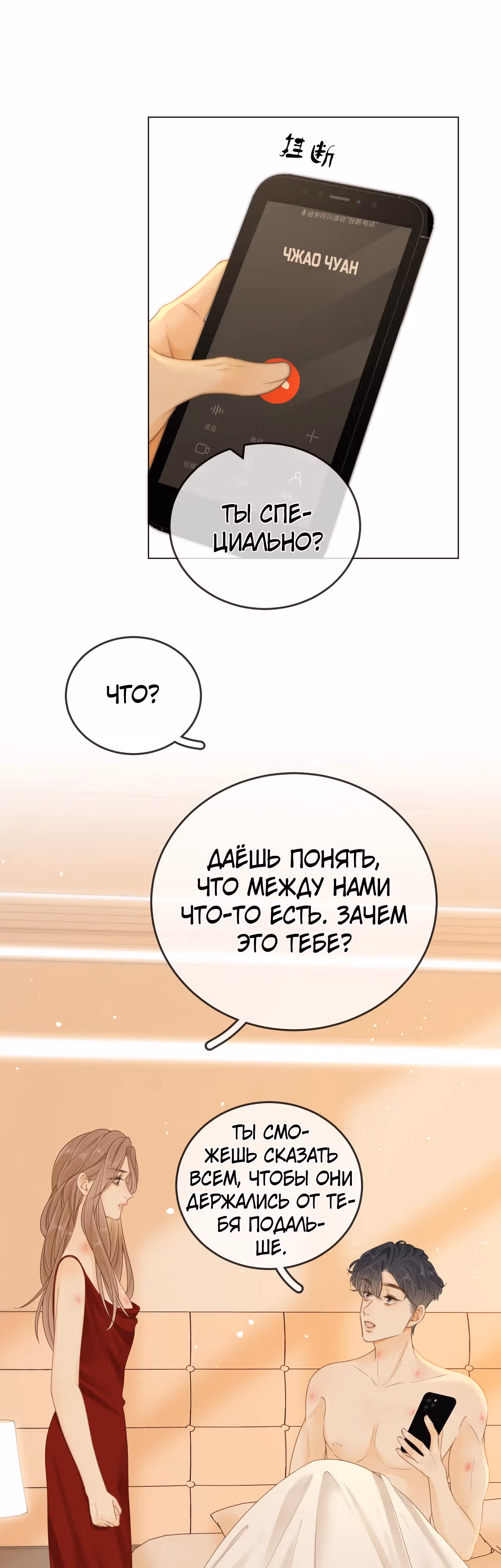 Красотка — Том 1 · Глава 20, страница 16