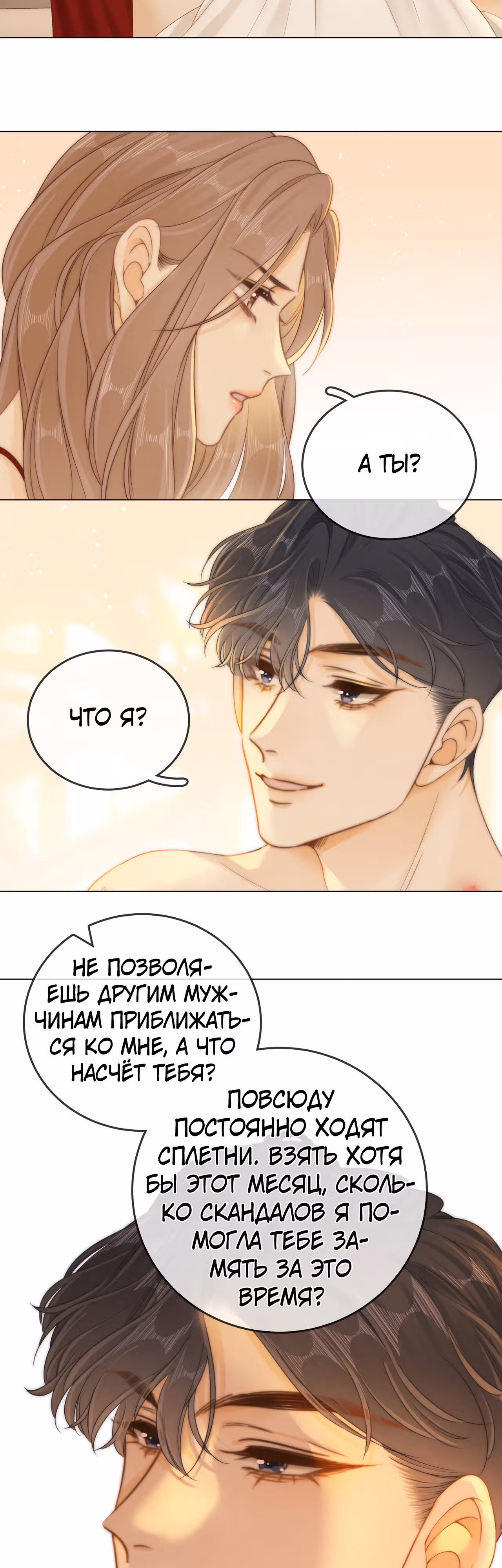 Красотка — Том 1 · Глава 20, страница 17
