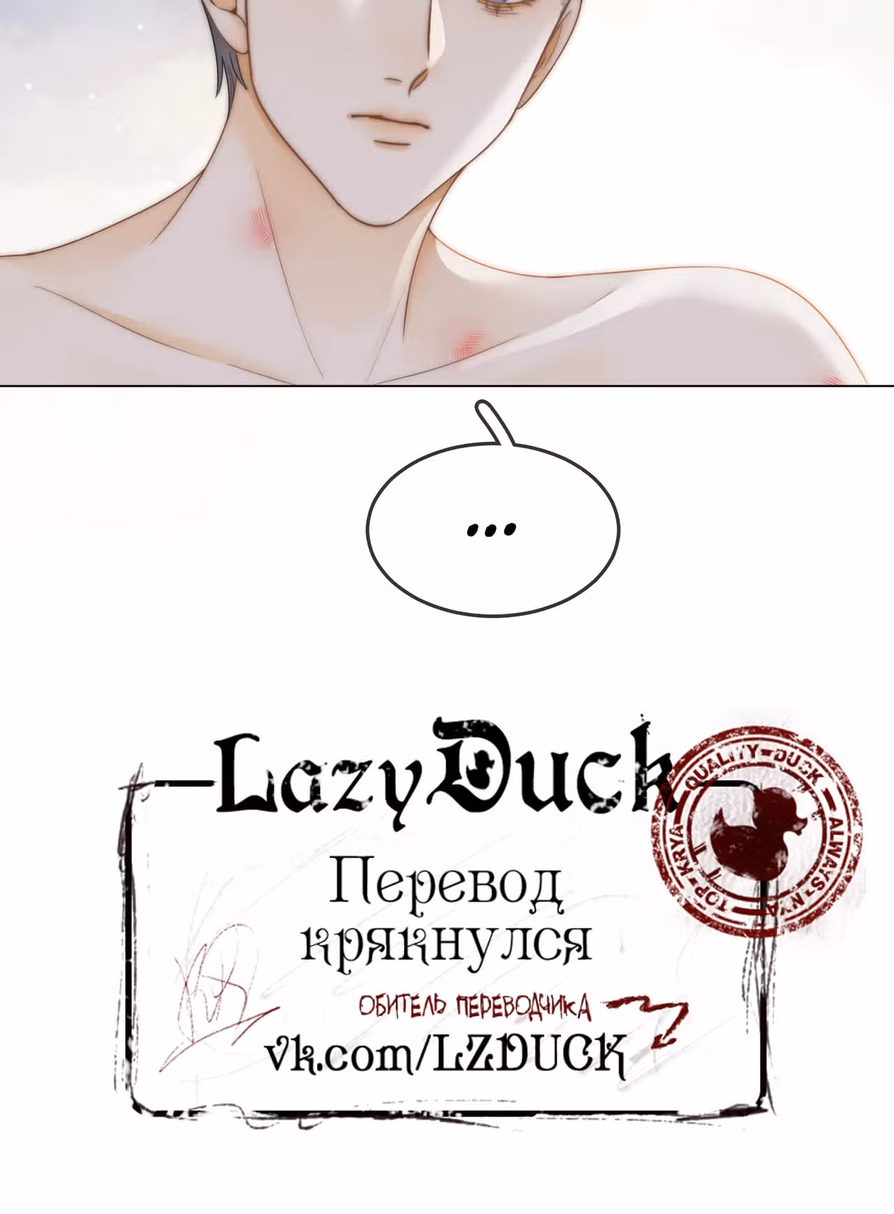 Красотка — Том 1 · Глава 20, страница 19