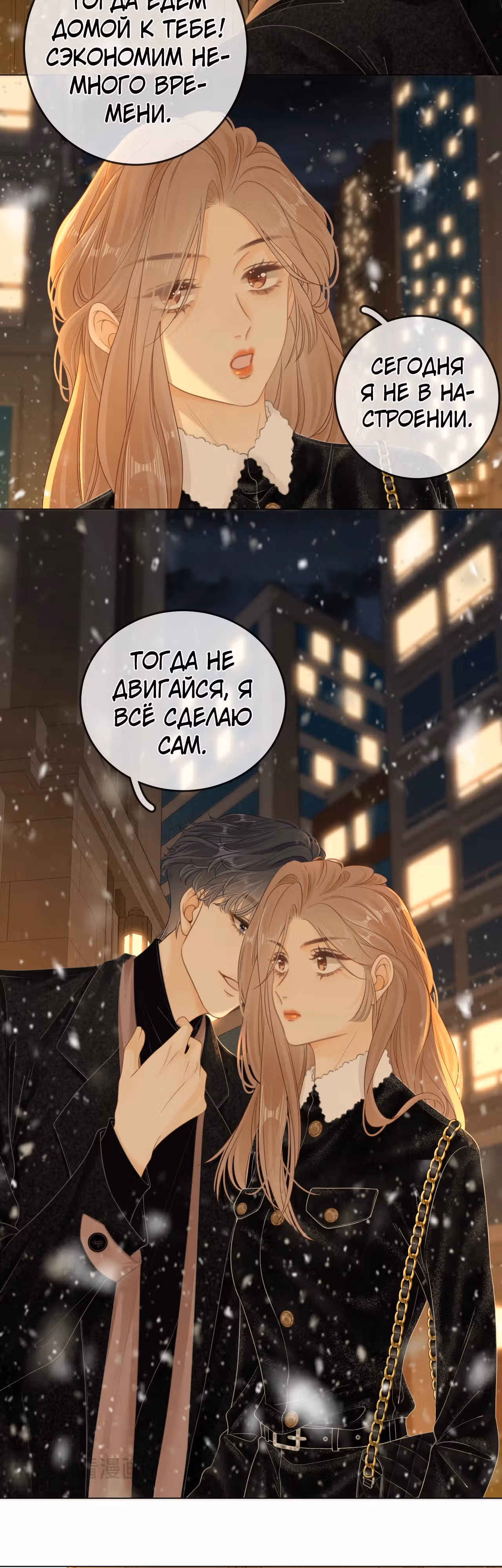 Красотка — Том 1 · Глава 20, страница 3