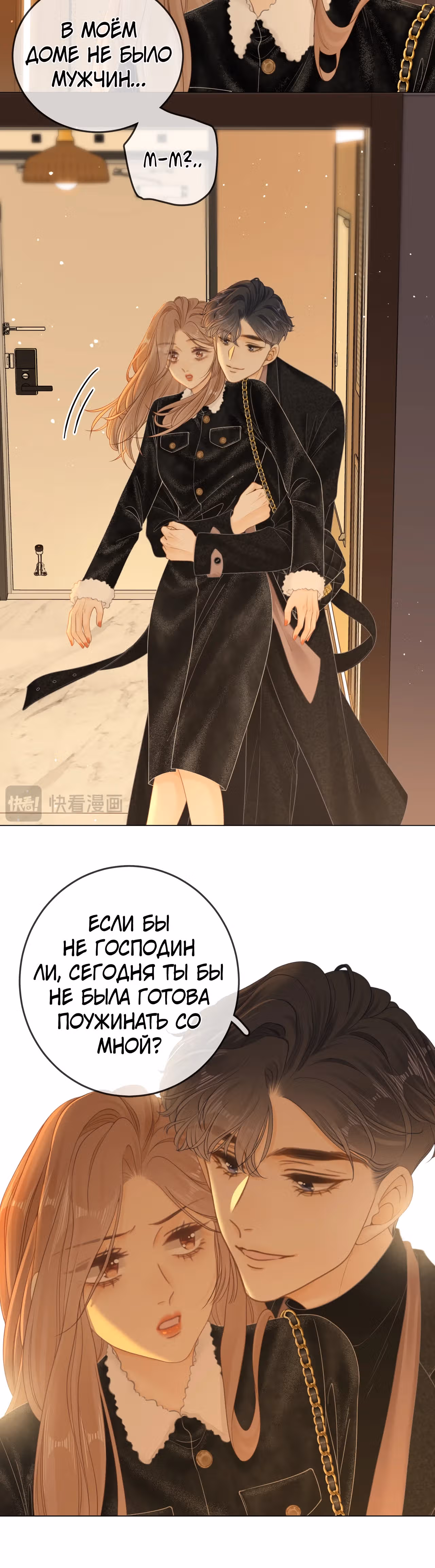 Красотка — Том 1 · Глава 20, страница 7