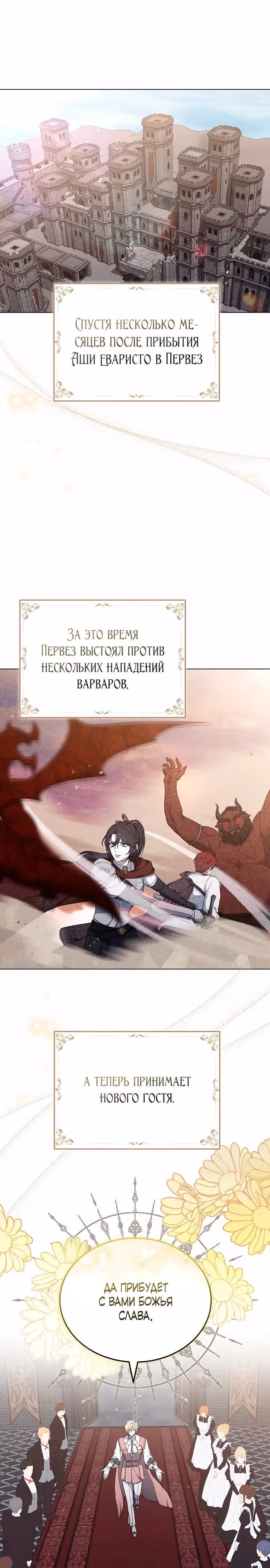 Эпоха высокомерия — Том 1 · Глава 93, страница 1