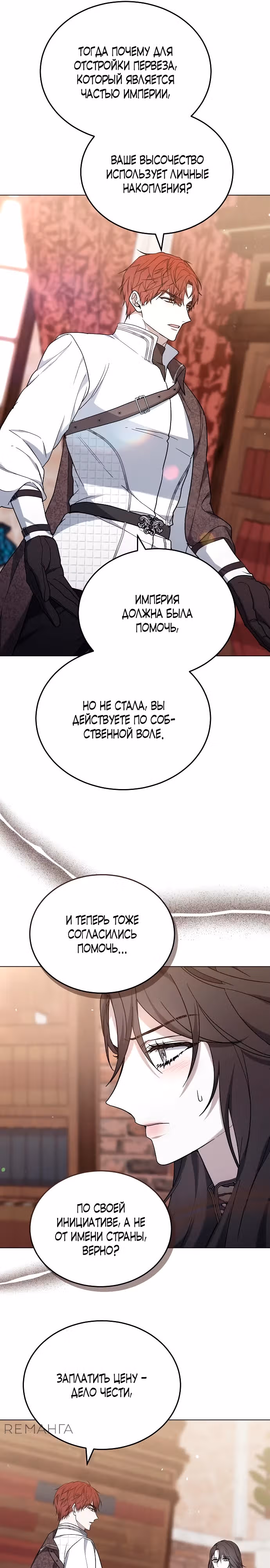Эпоха высокомерия — Том 1 · Глава 93, страница 12