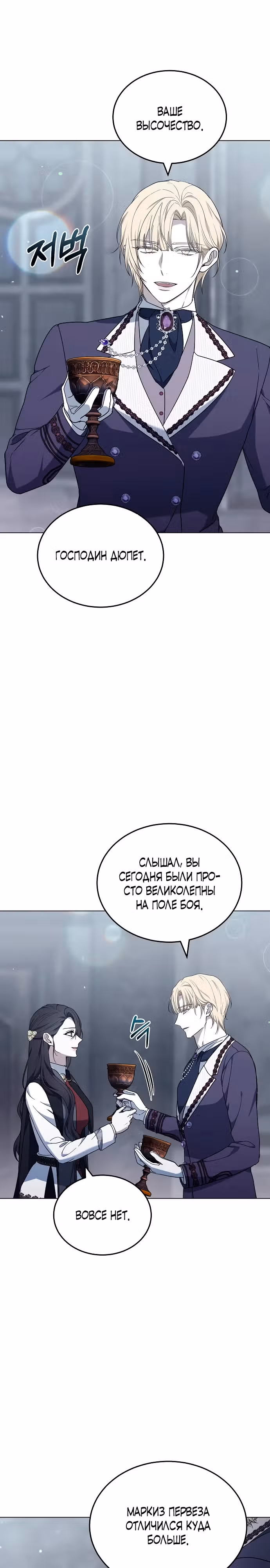 Эпоха высокомерия — Том 1 · Глава 93, страница 16
