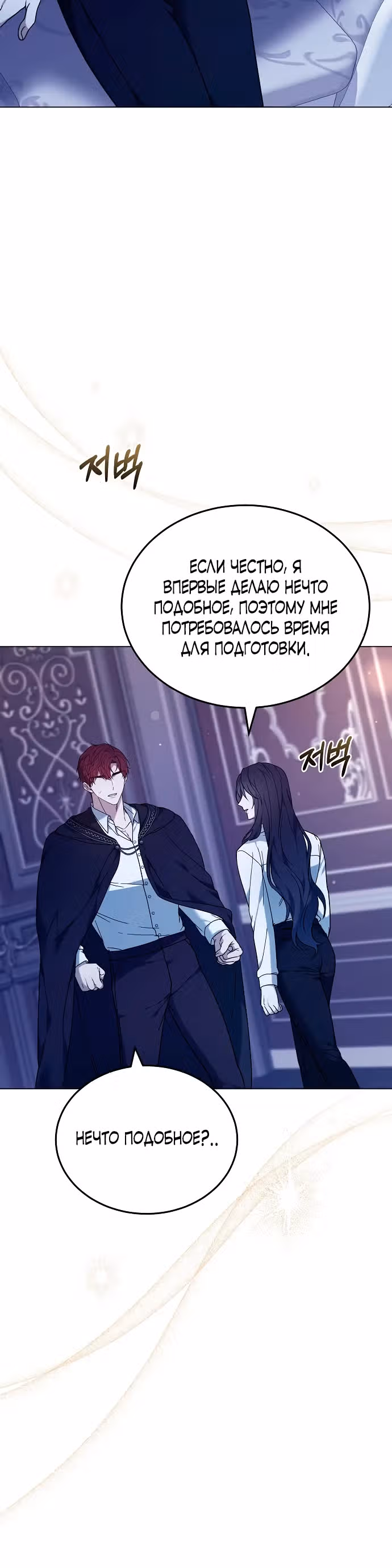 Эпоха высокомерия — Том 1 · Глава 93, страница 35