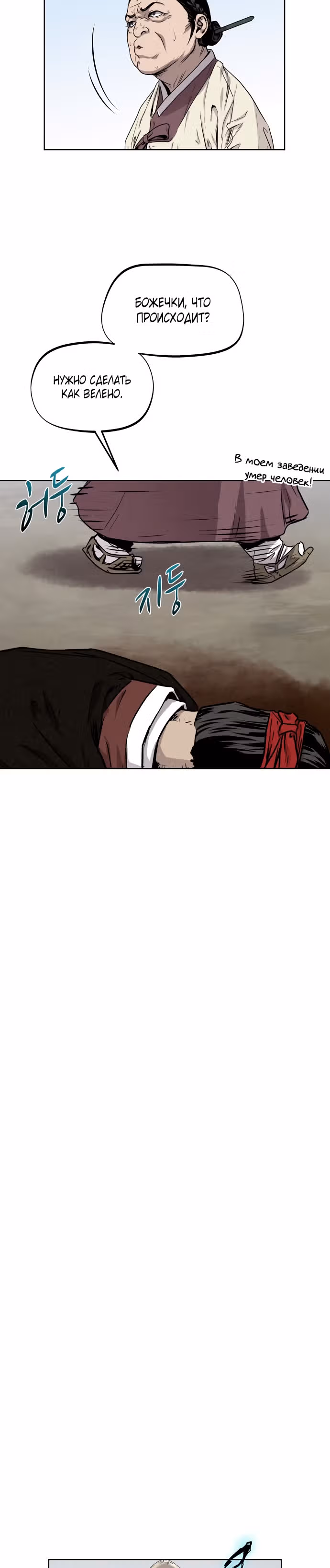 Убийца демонов — Том 1 · Глава 9, страница 16