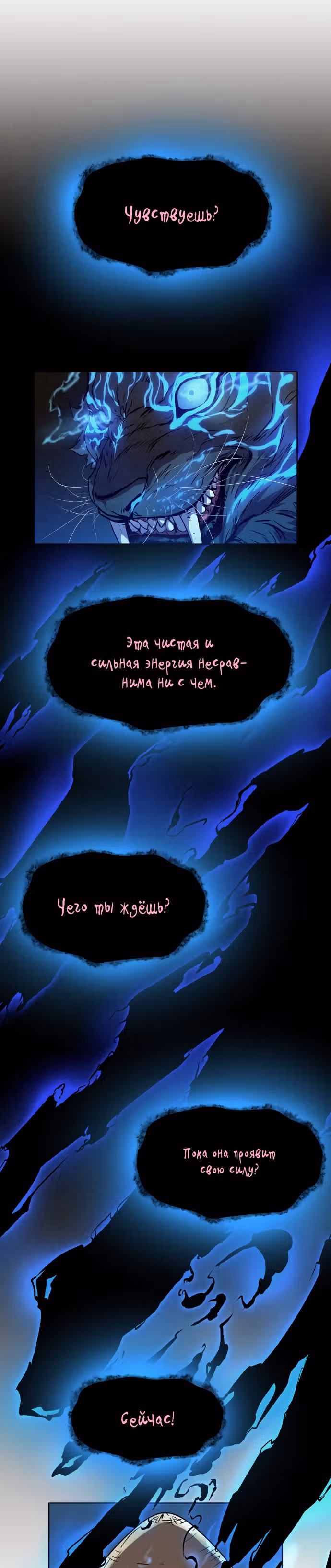 Убийца демонов — Том 1 · Глава 9, страница 19