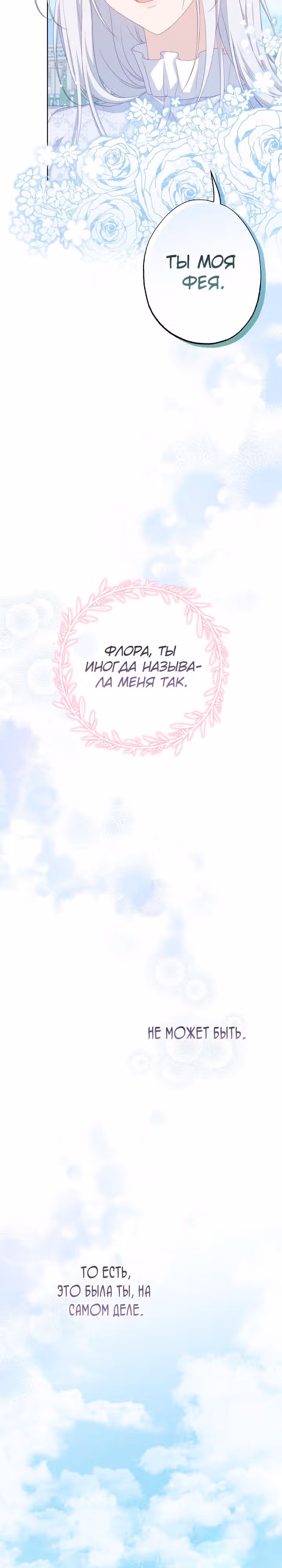 Молодая помощница злодея — Том 1 · Глава 61, страница 3