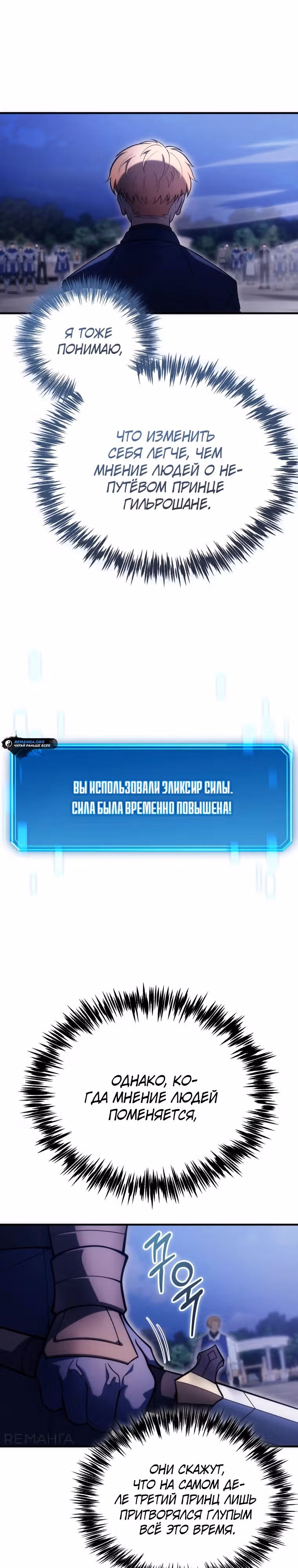 Всеведущий второстепенный персонаж божественного ранга — Том 1 · Глава 11, страница 9