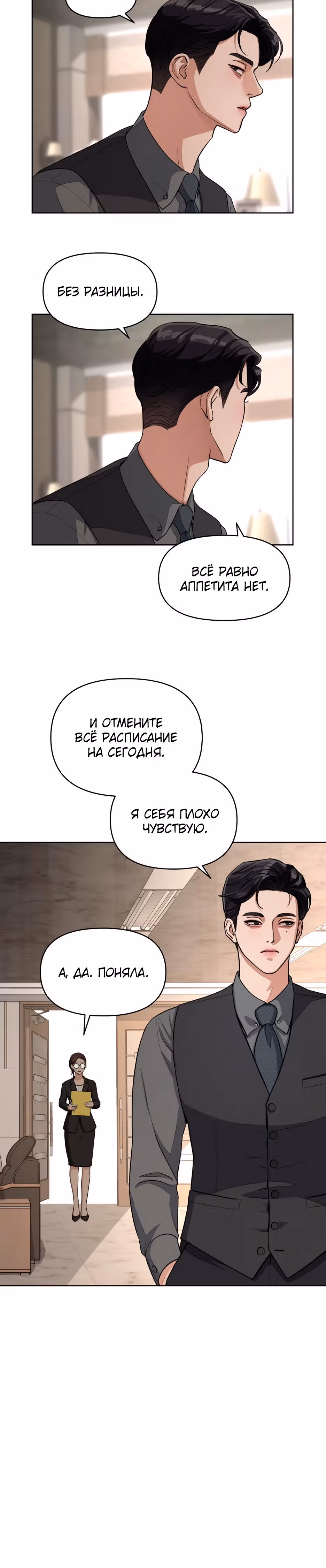 Любовь Исоба — Том 1 · Глава 10, страница 12