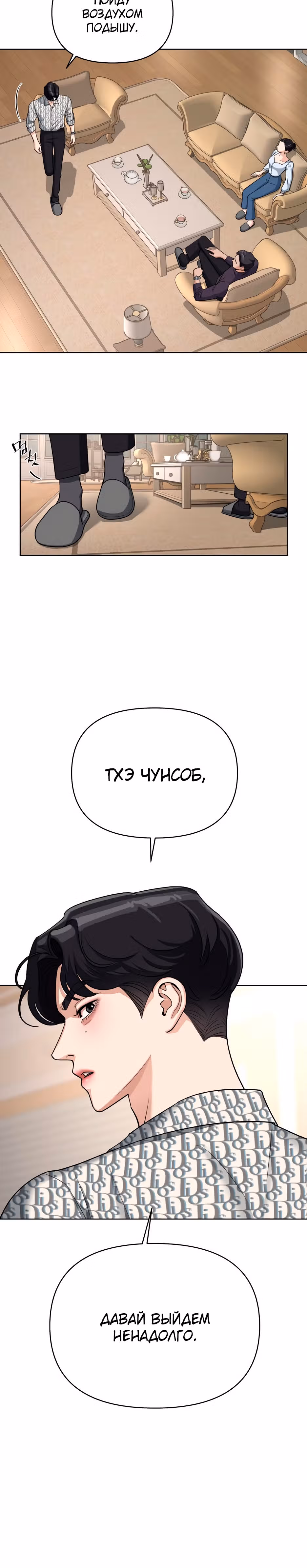 Любовь Исоба — Том 1 · Глава 10, страница 27