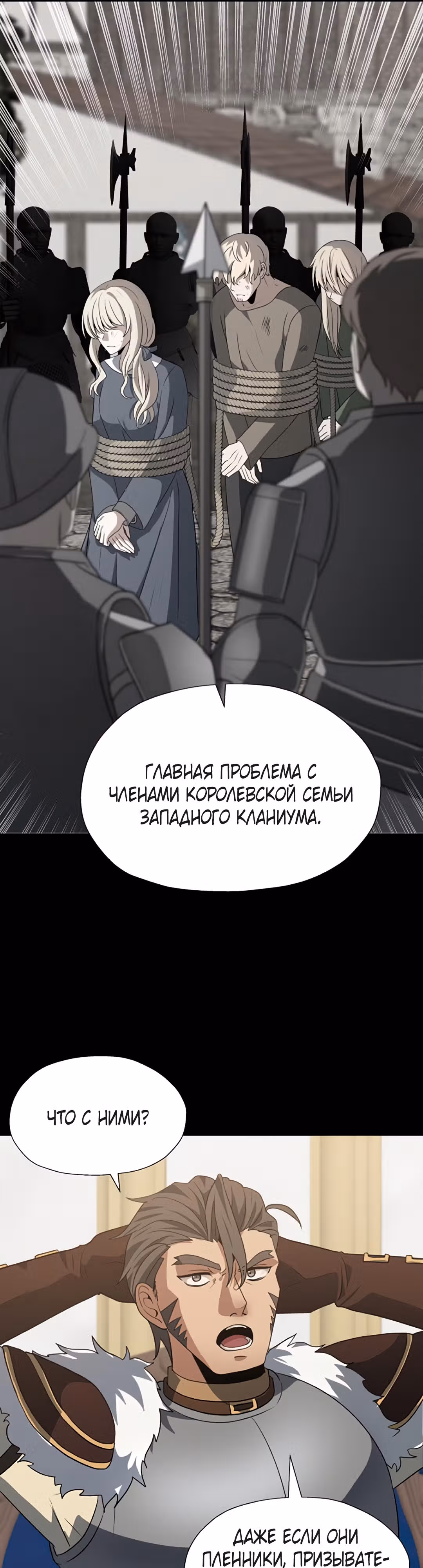Вновь призванный в другой мир — Том 2 · Глава 61, страница 11