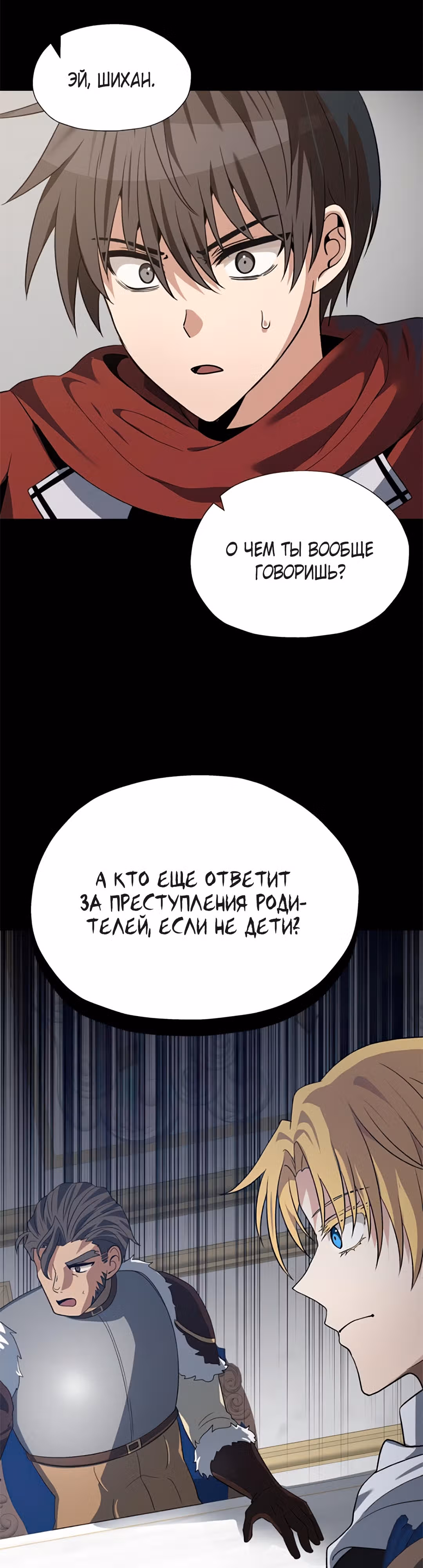 Вновь призванный в другой мир — Том 2 · Глава 61, страница 26