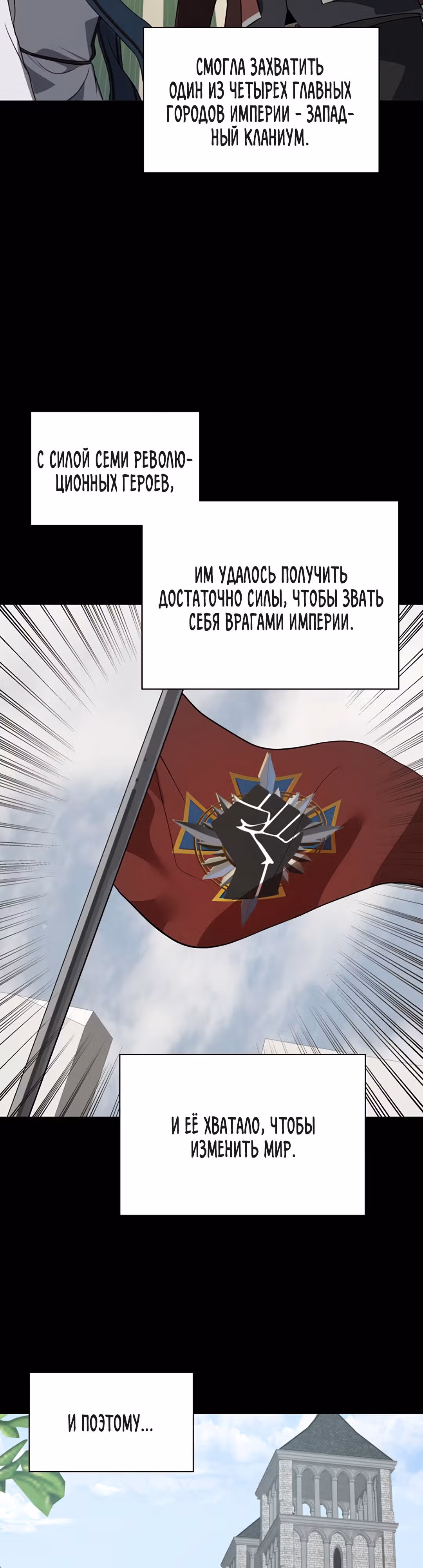 Вновь призванный в другой мир — Том 2 · Глава 61, страница 7