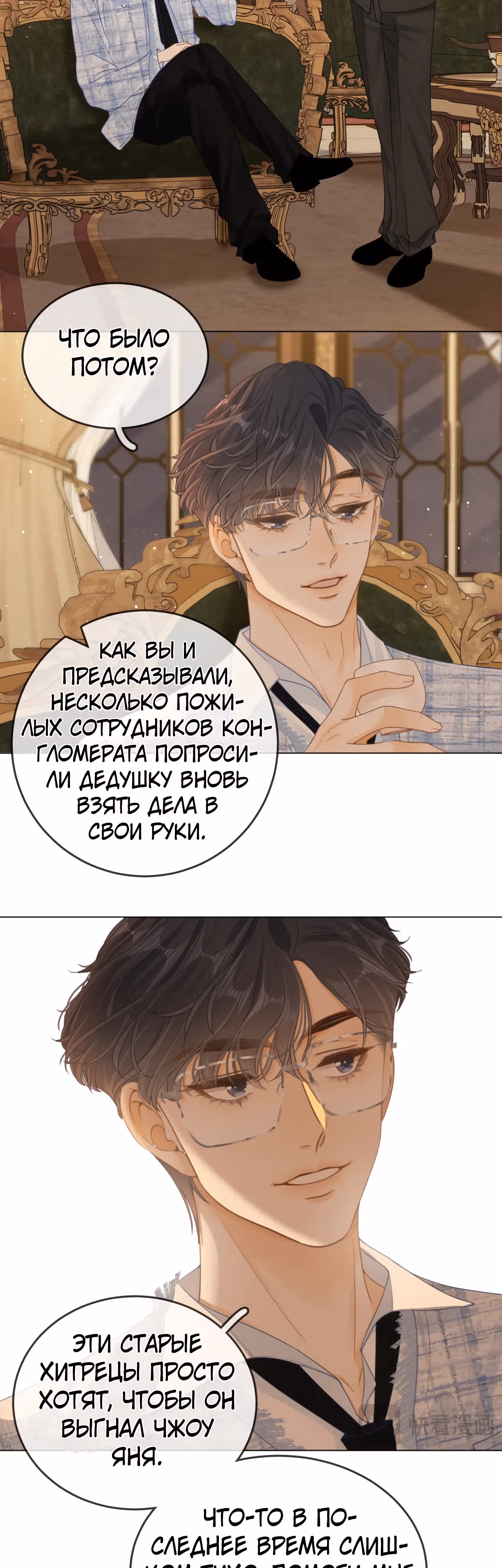 Красотка — Том 1 · Глава 21, страница 11